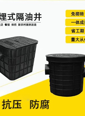 kt包邮地埋式塑料隔油池油水分离器隔油井厨房餐饮成品隔离井水封