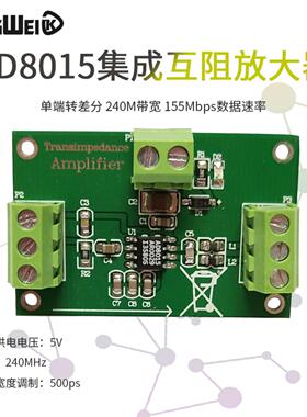 **AD8015互阻跨阻放大器模块 单端转差分 240M带宽 155Mbps数