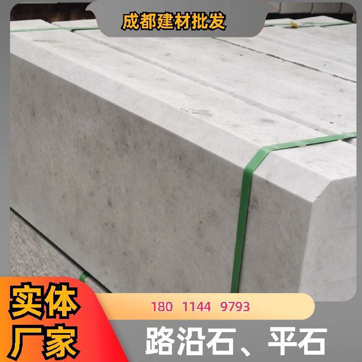 混凝土路侧石水泥路沿石路平石仿石路缘石路边条石路边石厂家直销