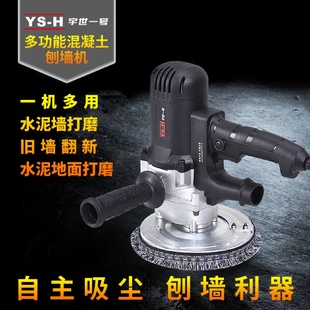 刨墙机铲墙机自带吸尘旧墙翻新混凝土白灰打磨机粗刨机铲墙皮机