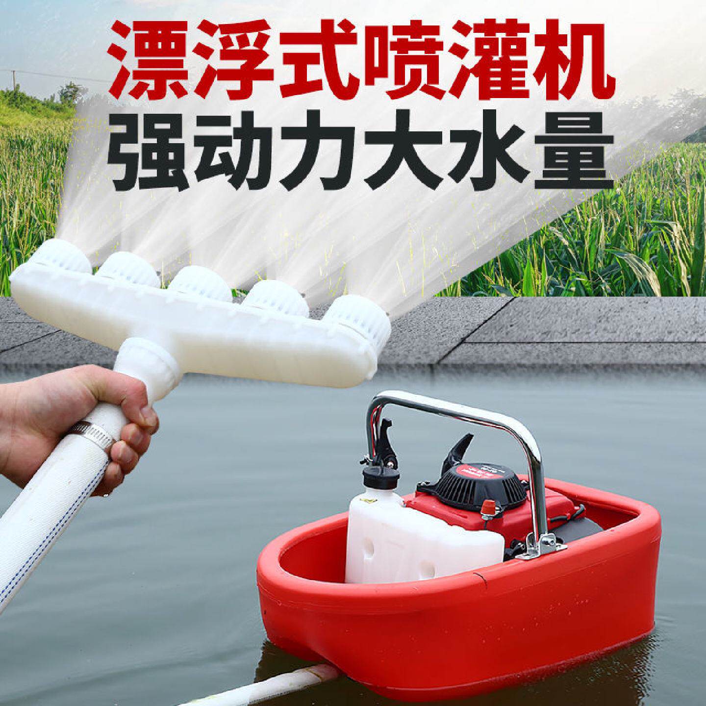 大功率农用船式喷灌机漂浮自吸泵抽水机大棚浇灌四冲程汽油机水泵