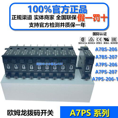 供应正品拨码开关A7PH A7PS-207 A7PS-206-1 203 A7BS-206 207*