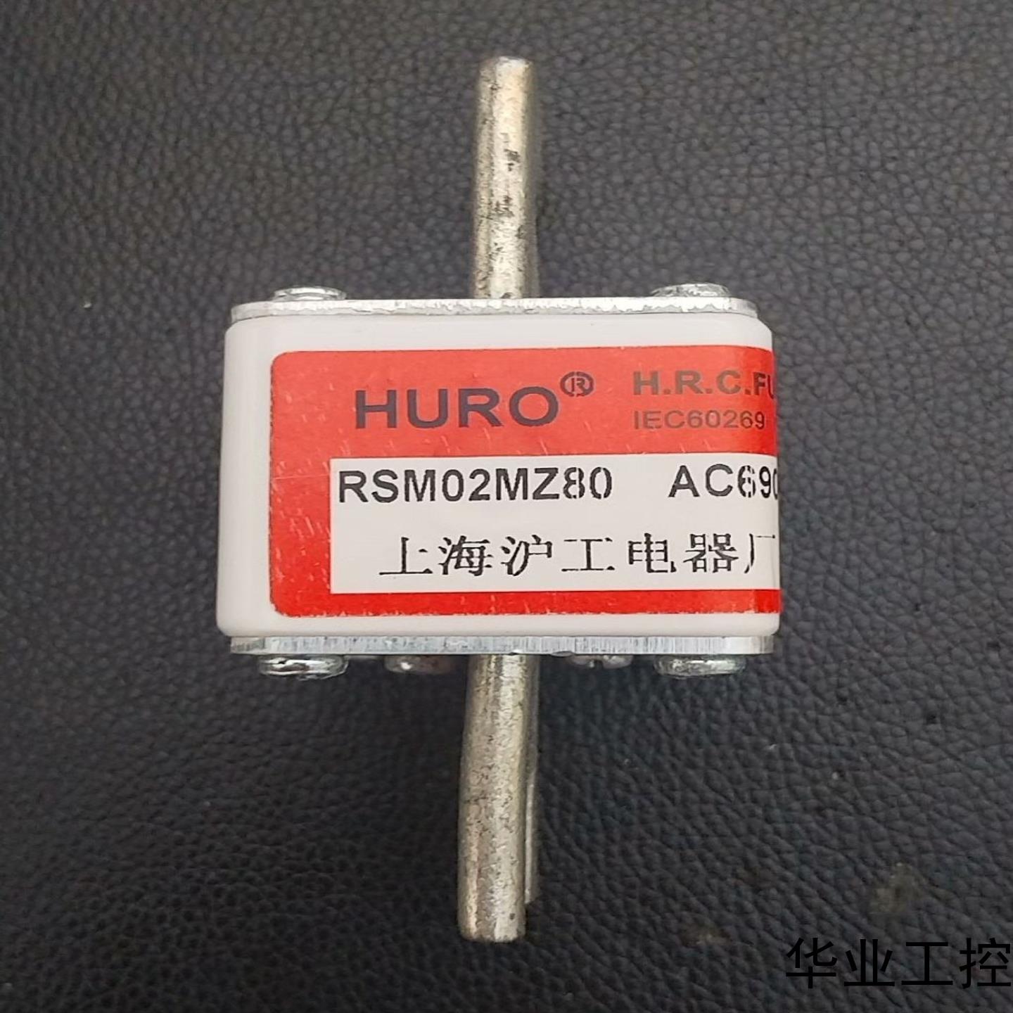 上海沪工电器厂快速熔断器RSM02MZ80AC690V6议价商品