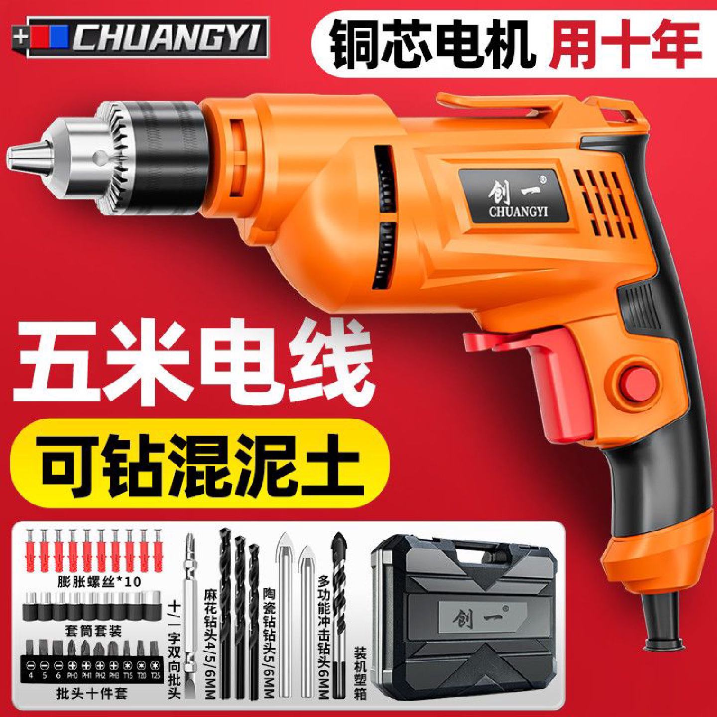 创一冲击钻电钻家用多功能小型电锤钻电动工具电钻钻墙打孔电钻
