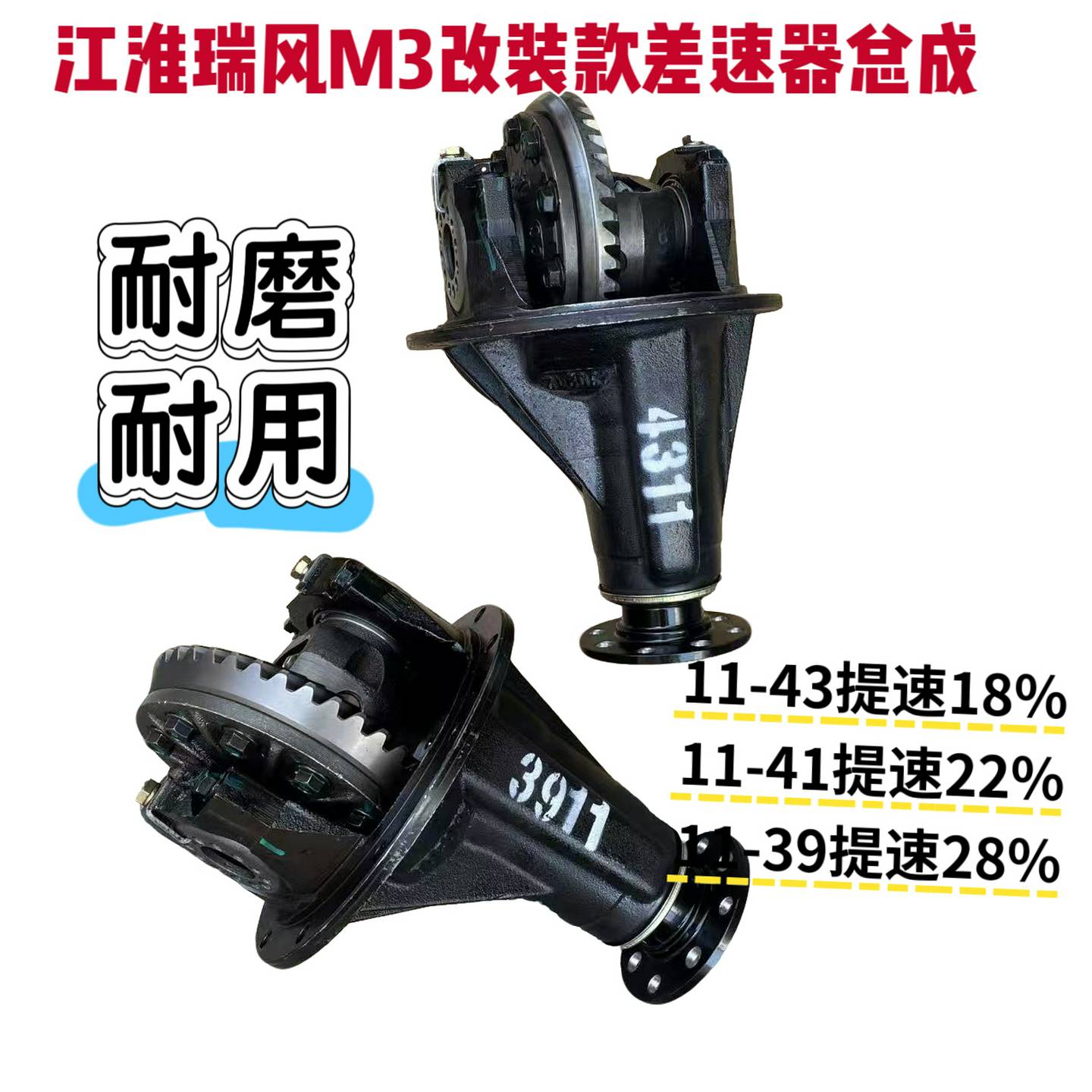 江淮瑞风M3差速器速比尾牙