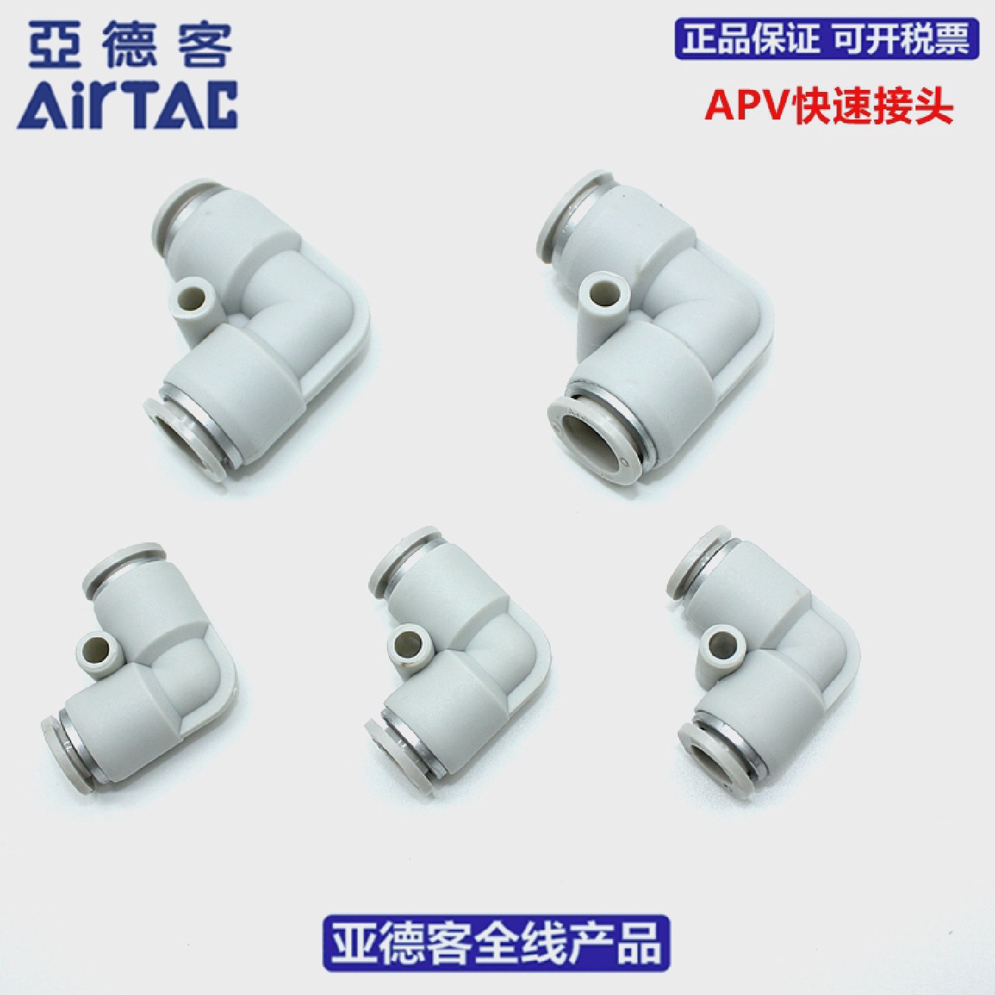亚德客ATC直角快速接头APV4APV6APV8APV10APV12APV14APV16
