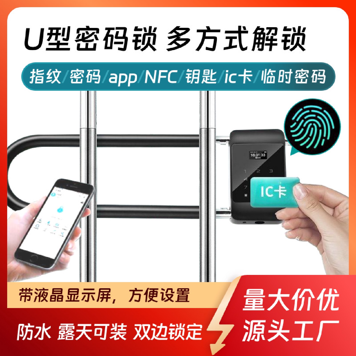 U型锁密码指纹锁玻璃门U形锁室外防水不锈钢店铺办公室电子智能锁