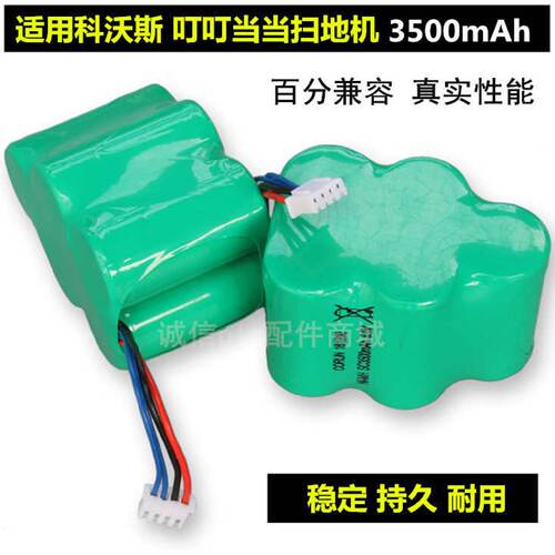 议价适合科沃斯阿尔法 雪豹CEN531 CEN631 716 扫地机机器人电池