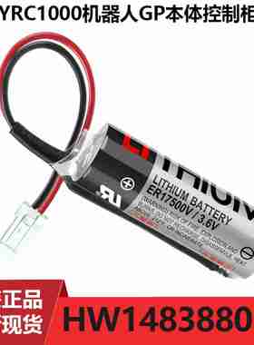 议价-机器人YRC1000东芝ER17500V/3.6VGP本体电池HW1483880