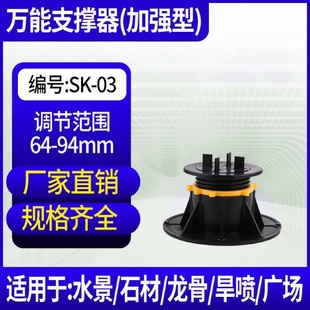 水景石材万能支撑器花园水池木材龙骨地板旱喷架空高度伸缩可调节