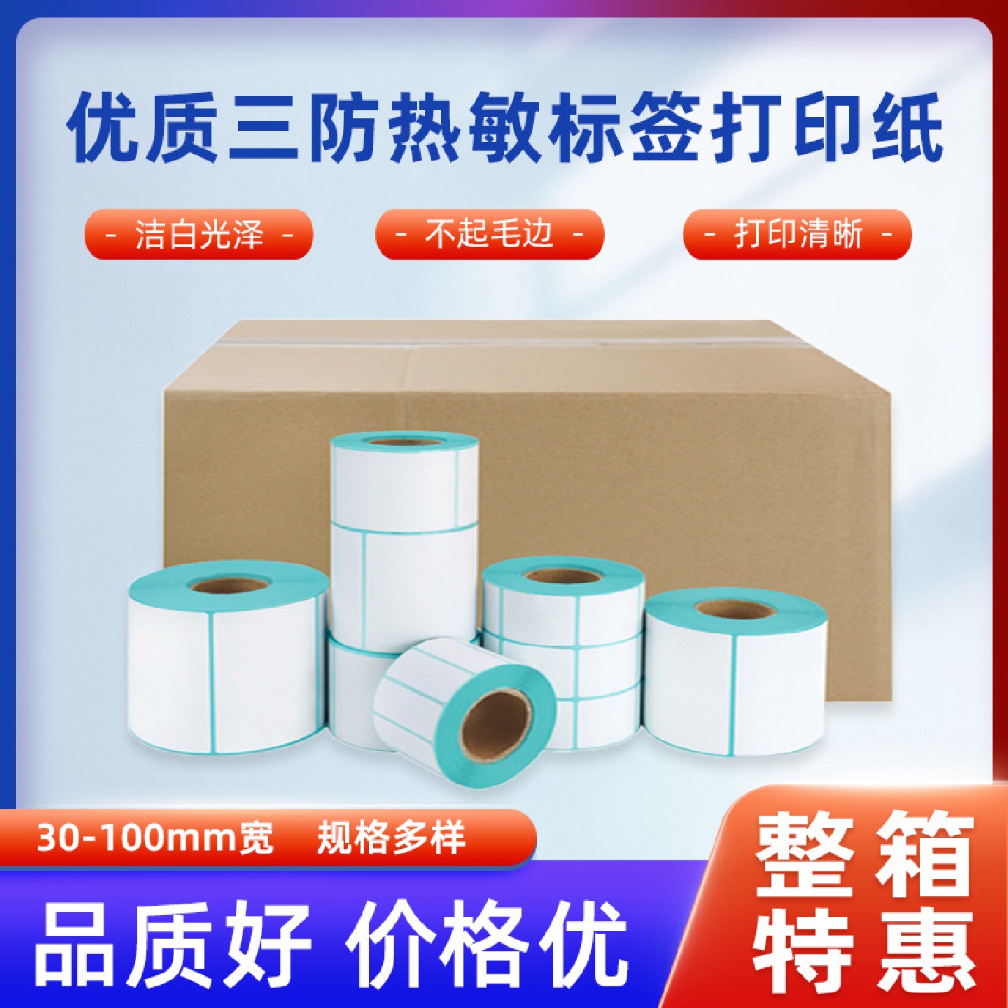 三防热敏纸不干胶标签纸100*100E邮宝热敏条码打印标签贴纸70*20