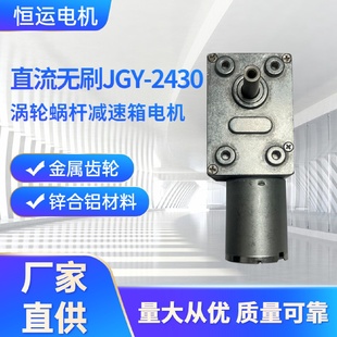 2430涡轮蜗杆减速箱电机马达测速电机 12V24V直流无刷电机JGY