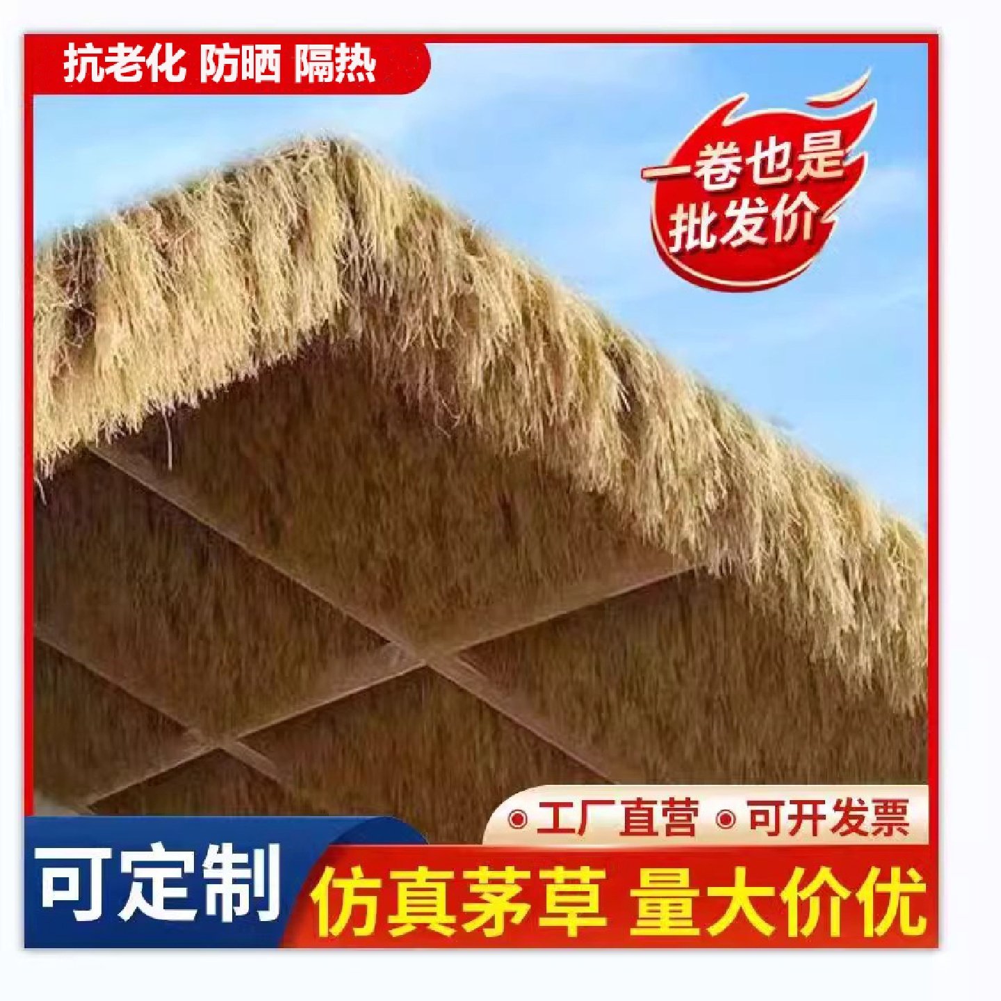 仿真茅草塑料毛草屋顶稻草农家乐景区凉亭民宿木屋庭院地毯式装饰,基础建材,仿真茅草,淘宝优惠券,粉丝福利购,淘宝优惠卷