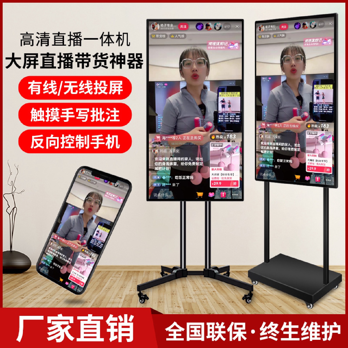直播一体机32/43/50/55/65寸大屏触摸竖屏显示器抖音快手电脑