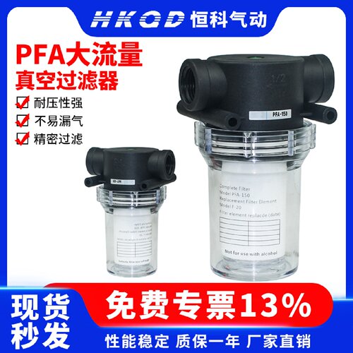 PFA-150/200塑料真空过滤器过滤杯大流量/4分6分可清洗更换滤芯