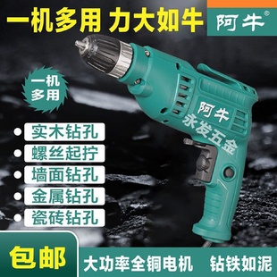 手电钻220v大功率多功能家用电钻正反转可调速阿牛工业级电钻工具