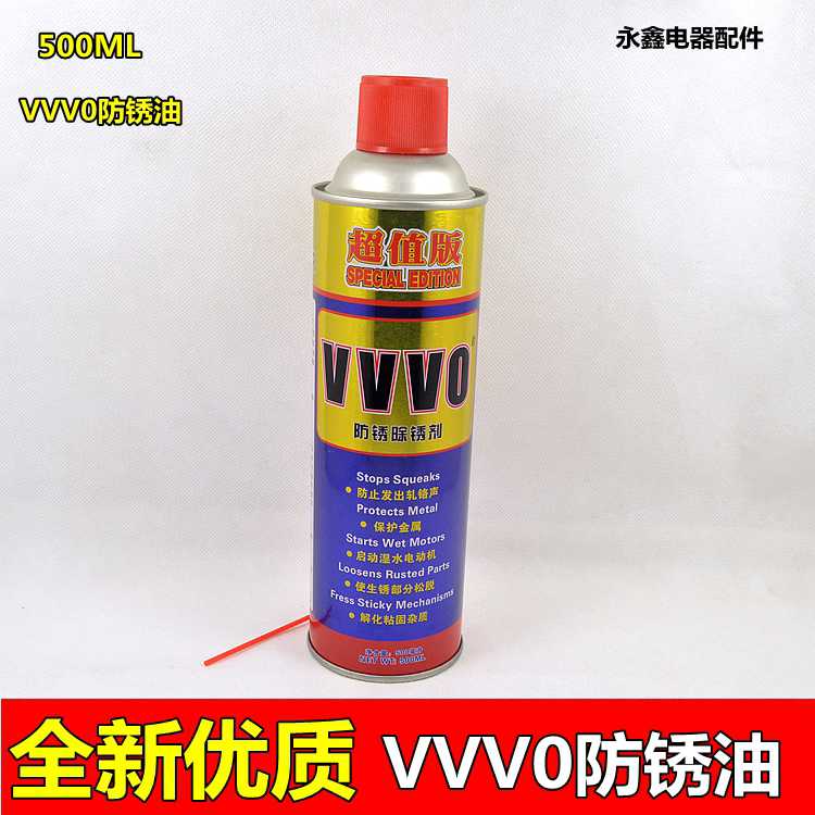 VVV0多用途防锈剂润滑剂门锁除锈剂防锈油润滑油针车螺丝松动剂