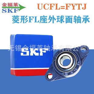 SKF轴承FYTB50TFUCFL210外球面带座轴承菱形轴承座FL210