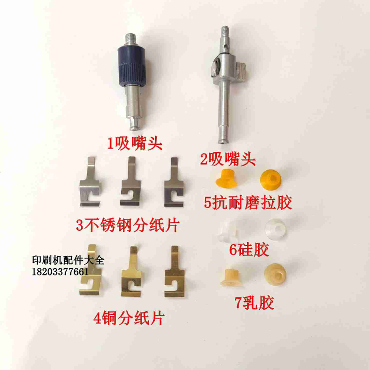 t议价-滨田胶印机吸嘴潍坊八开机吸嘴分纸片胶印机配件印刷机