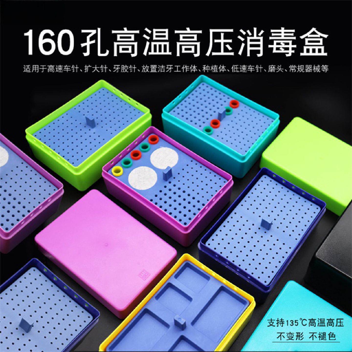 牙科口腔高温160孔车针牙胶尖扩大针磨头根管锉架口腔消毒盒
