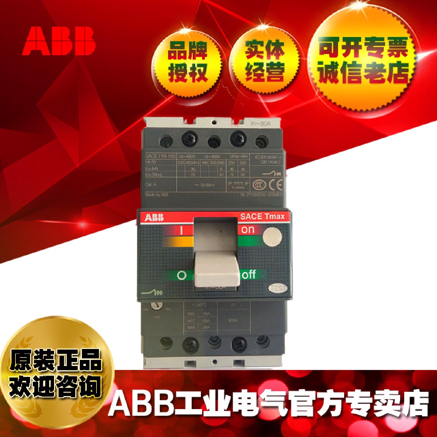 ABB塑壳塑料外壳式开关断路器T2N160DCTMD160FF3P/10133597