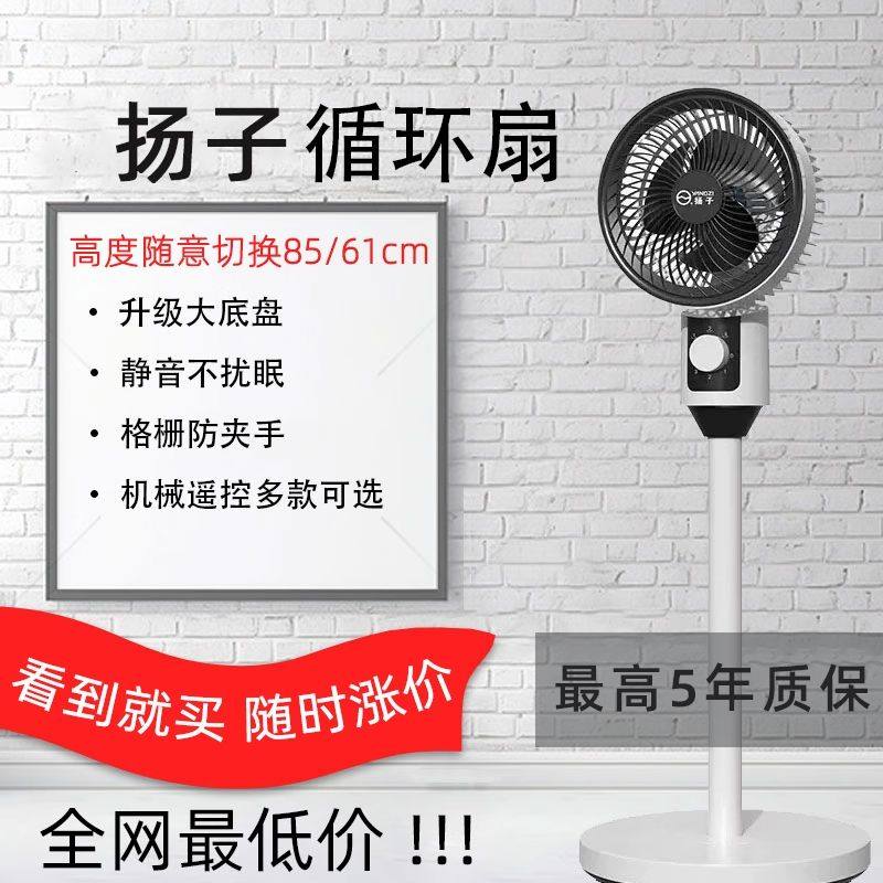 家用扬子空气循环扇静音落地扇台立两用遥控定时电风扇自然风