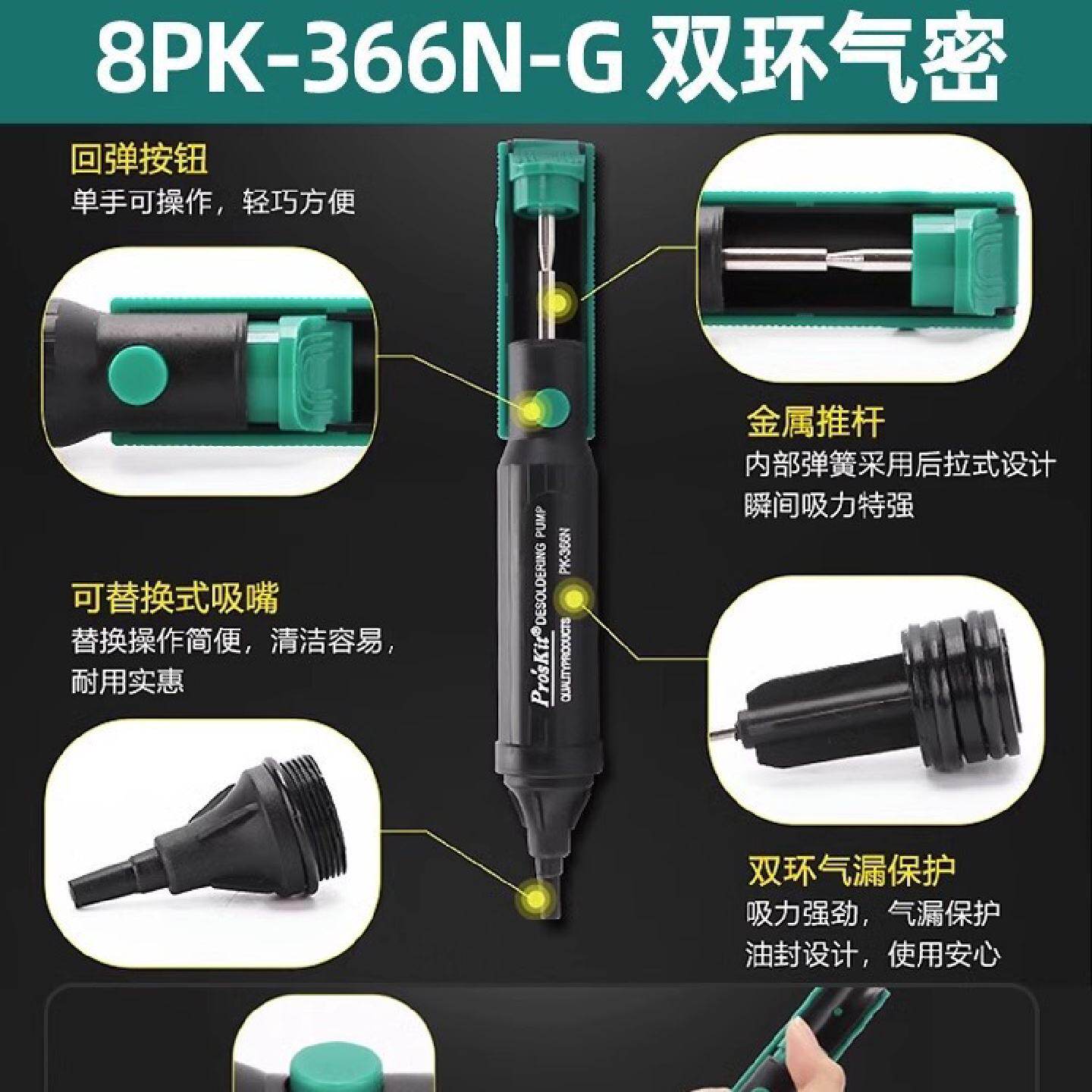 台湾宝工8PK-366N-G手动吸锡器强力手动吸锡枪吸锡泵真空吸锡枪工