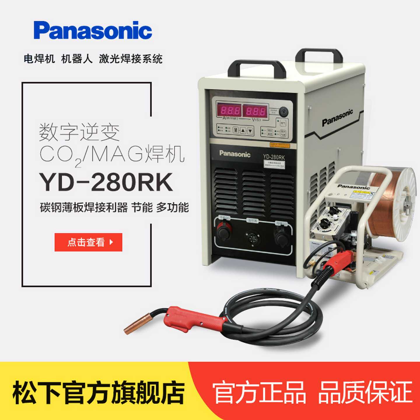 电焊机丨数字逆变气保/焊条两用焊机280RK1