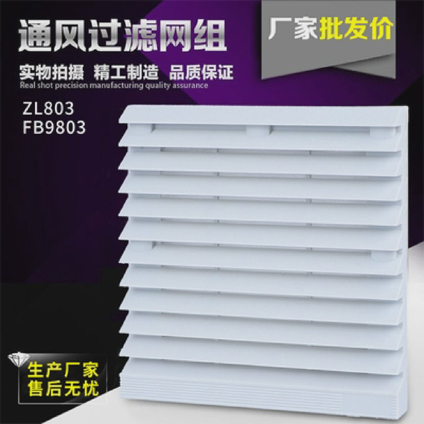 120mm轴流风扇防尘罩 机柜散热百叶窗IP44 通风过滤网组ZL803网罩图片