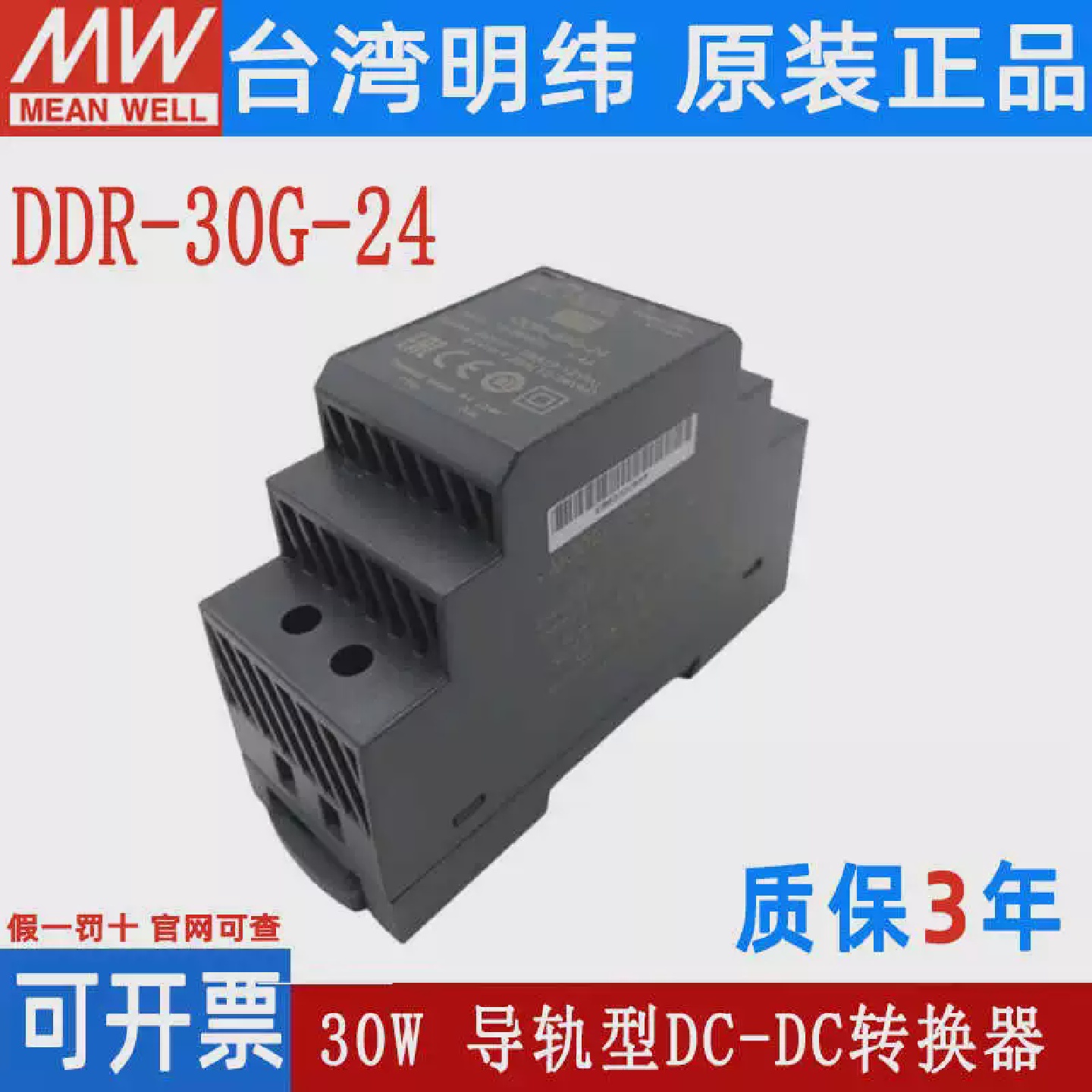 明纬DDR直流转直流30G开关电源DCDC导轨30W5V12V15V24V