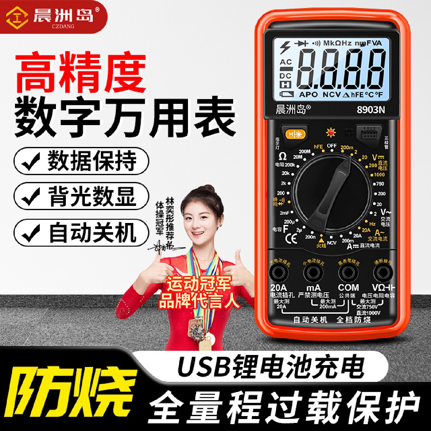 源头工厂智能电压表高精度防烧万能表自动关机可充电数显万用表