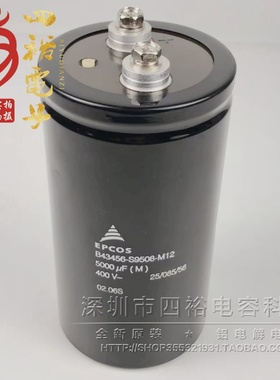 5000UF400V全新原装德国EPCOSB43456-S9508-M12铝电解电容器