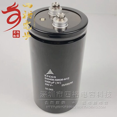 5000UF400V全新原装德国EPCOSB43456-S9508-M12铝电解电容器