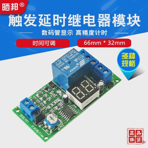 触发延时间继电器模块12V输入数码管显示高精度计时有源输出