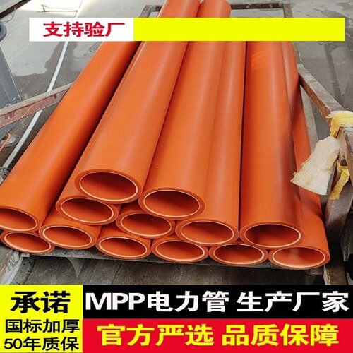 CPVC电力管mpp管电力电缆保护管顶管UPVC通信管地埋式电力护套管