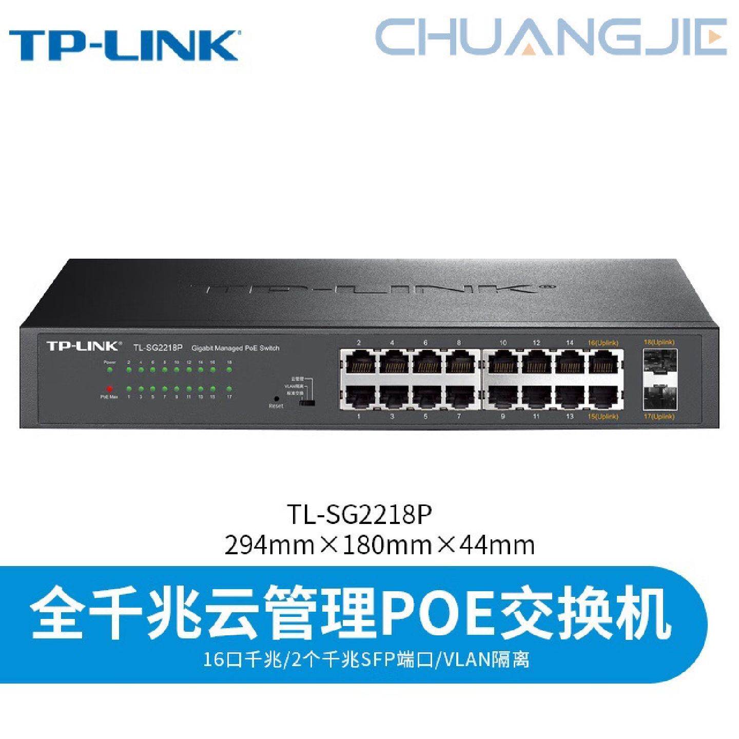 TP-LINKTL-SG2218P全千兆16口Web网管PoE交换机监控AP组网分线器