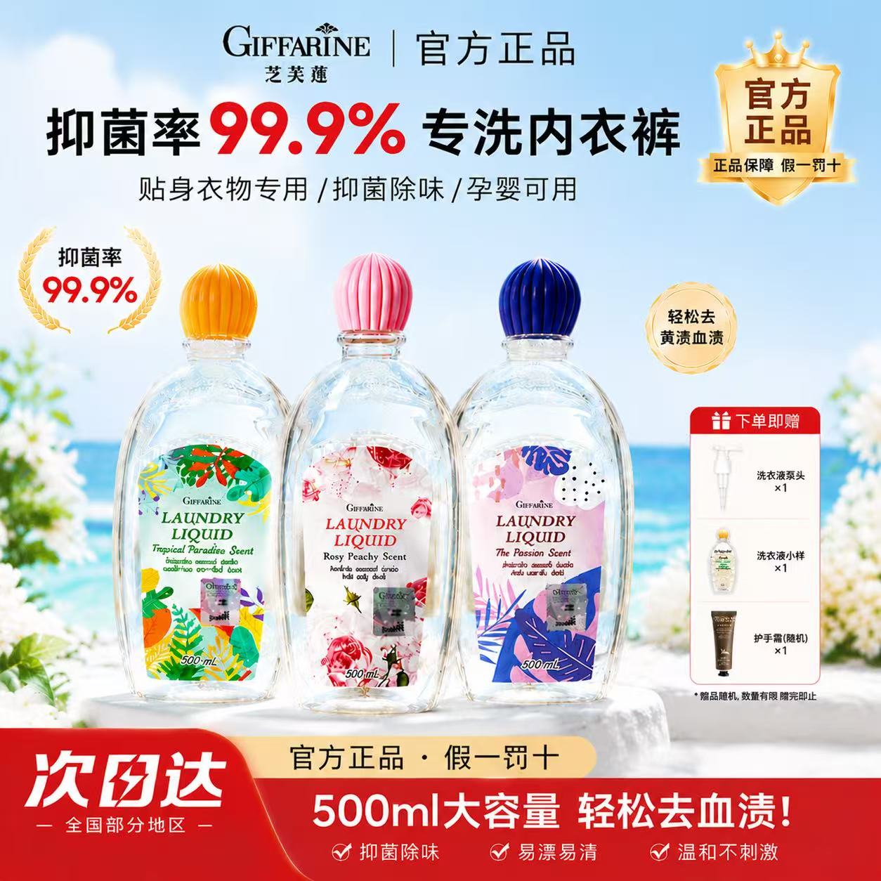 【仲夏限定香】芝芙莲内衣洗衣液夏限定香型抑菌留香去渍500ml