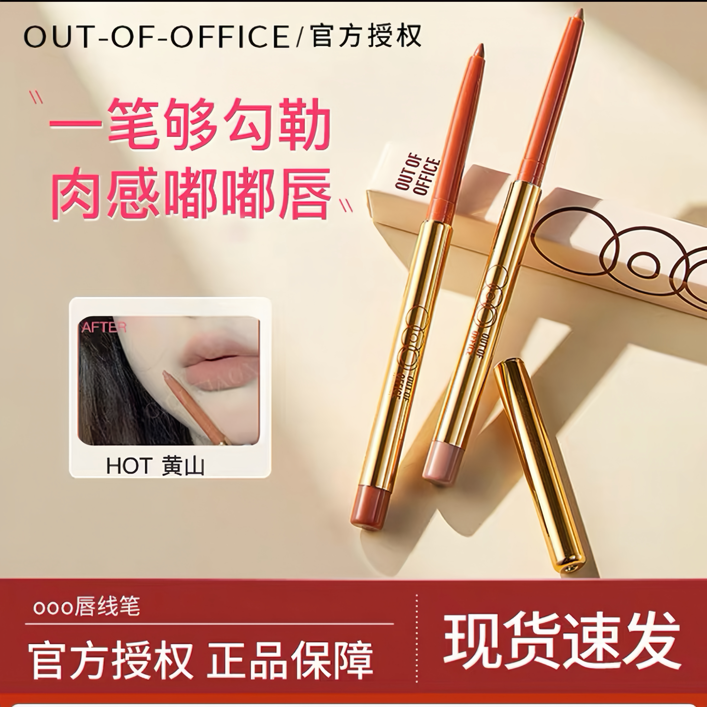 唇线笔双头裸色遮瑕笔outofofice