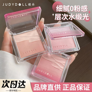韩味太足了 judydoll橘朵水缎光腮红盘双色腮红膏膨胀色收缩色