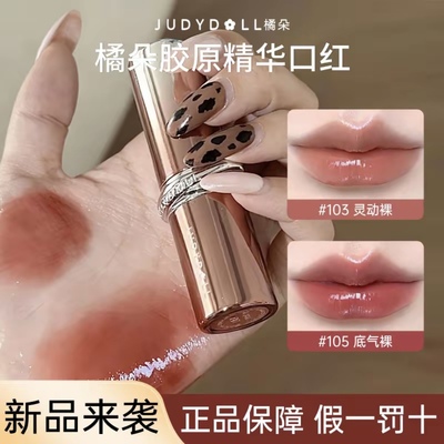 官方正品！juduo橘朵精华口红唇膏104滋润保湿唇釉唇蜜镜面水光女