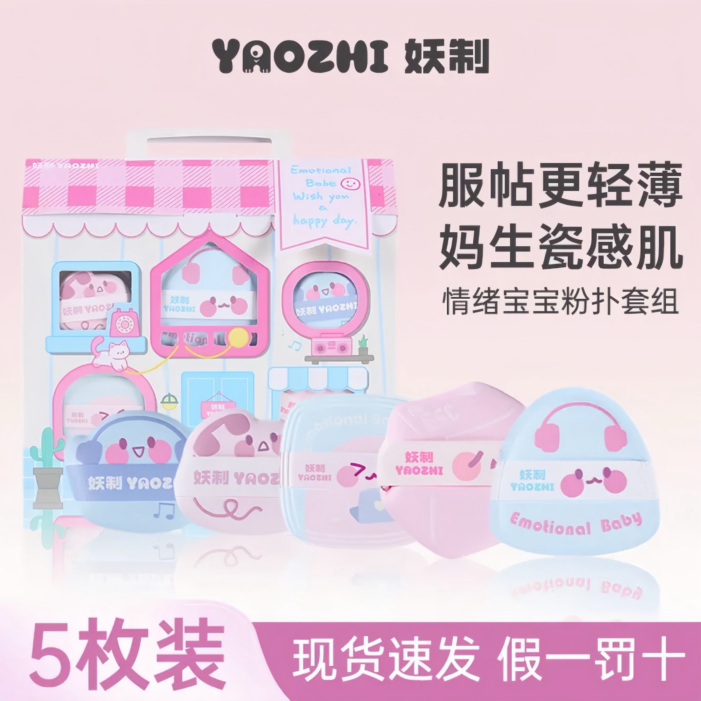 妖制粉扑棉花糖情绪宝宝气垫粉底液专用干湿两用超软散粉饼美妆蛋