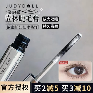 Judydoll橘朵小钢管睫毛膏卷翘防水纤长不易晕染金属刷头女juduo
