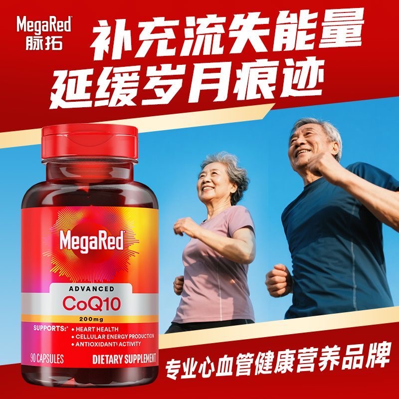 MegaRed脉拓辅酶q10软胶囊美国原装进口心脏保健高含易吸收200mg