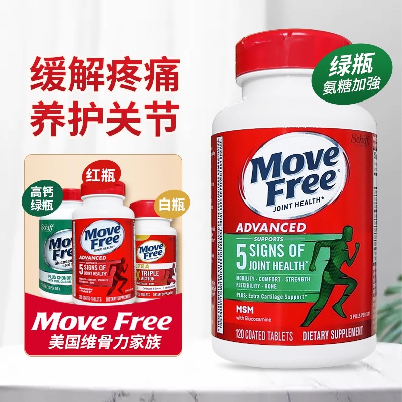 美国进口MoveFree氨糖软骨素