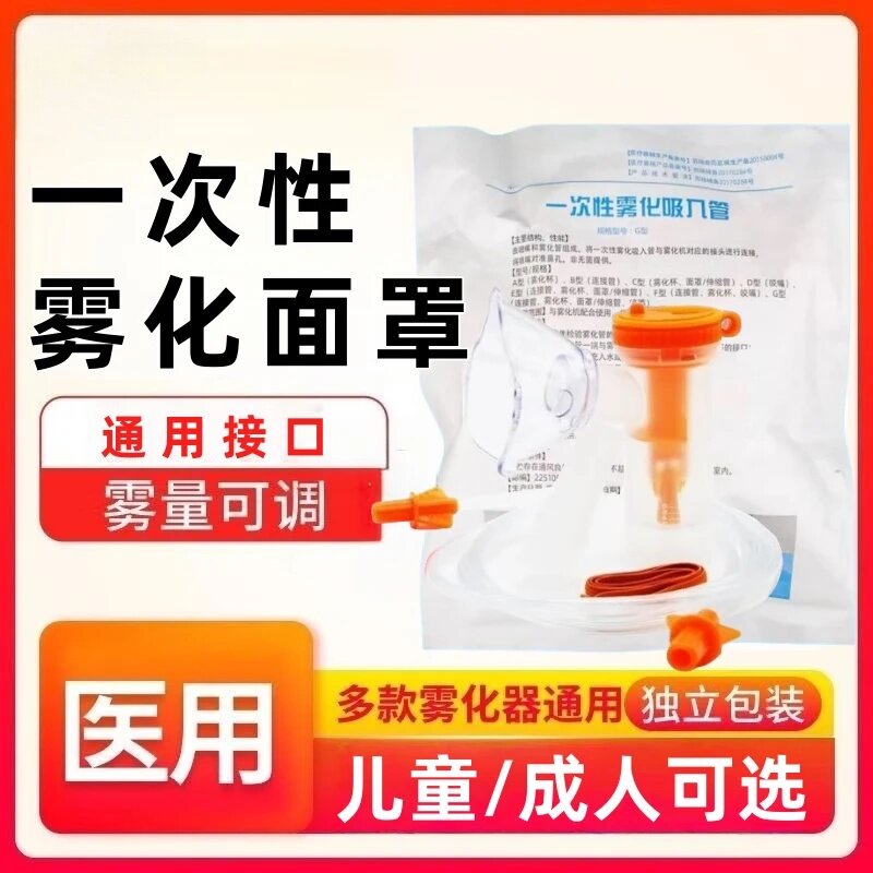 雾化面罩儿童成人雾化机通用医用雾化管吸入嘴雾化杯器配件两用型