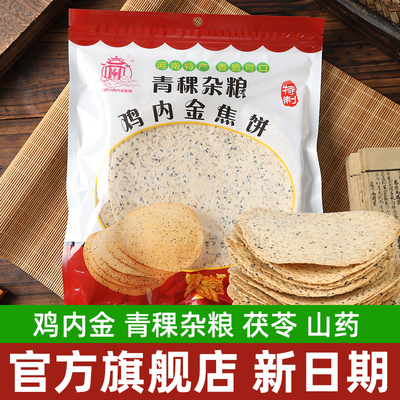 锦鸡台 青稞杂粮鸡内金焦饼120g孕妇儿童老人健康零食添加剂食品