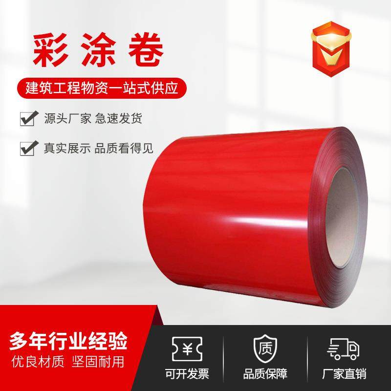 供应屋面镀铝锌彩钢卷现货彩涂铝卷烤漆铝板薄钢板彩涂卷,基础建材,屋顶装饰瓦,淘宝优惠券,粉丝福利购,淘宝优惠卷