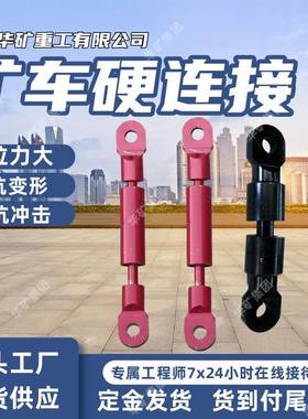 ZCYZ-140/1500矿车硬连接矿车万向硬连接装置矿车连接装置