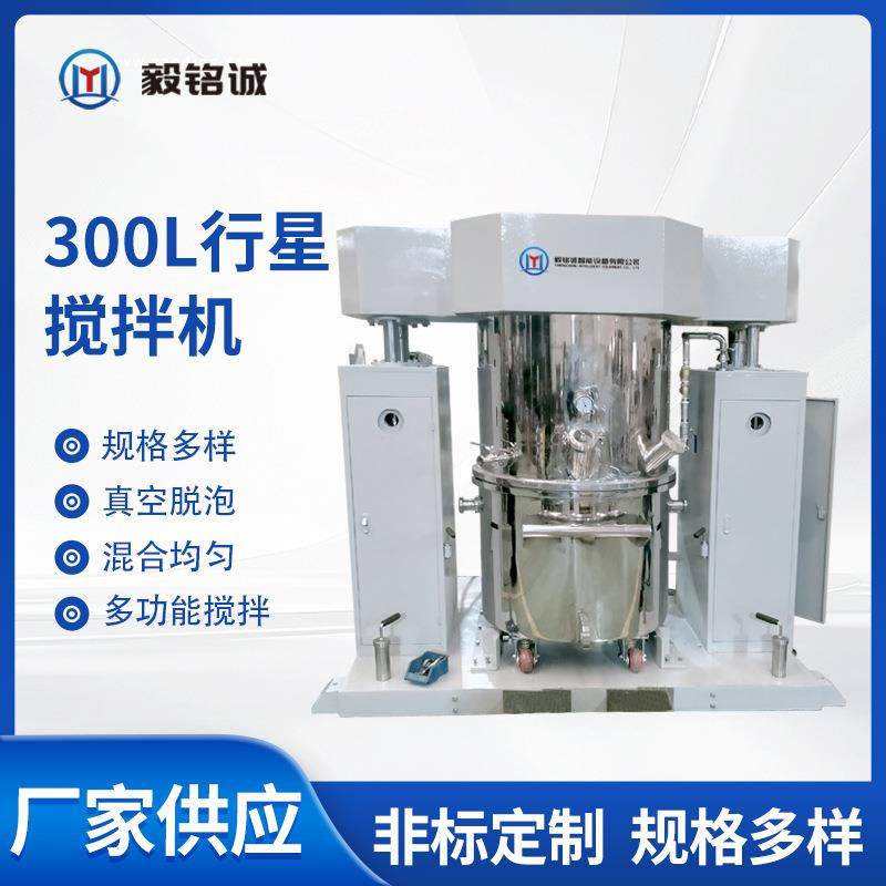 双行星搅拌机高粘度锡膏硅胶电子浆料分散混合300L真空搅拌