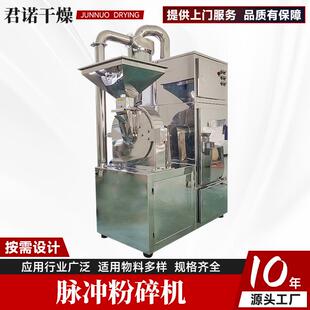 实验室脉冲粉碎机食品脆性物料多功能磨粉机碳酸氢钠脉冲粉碎机